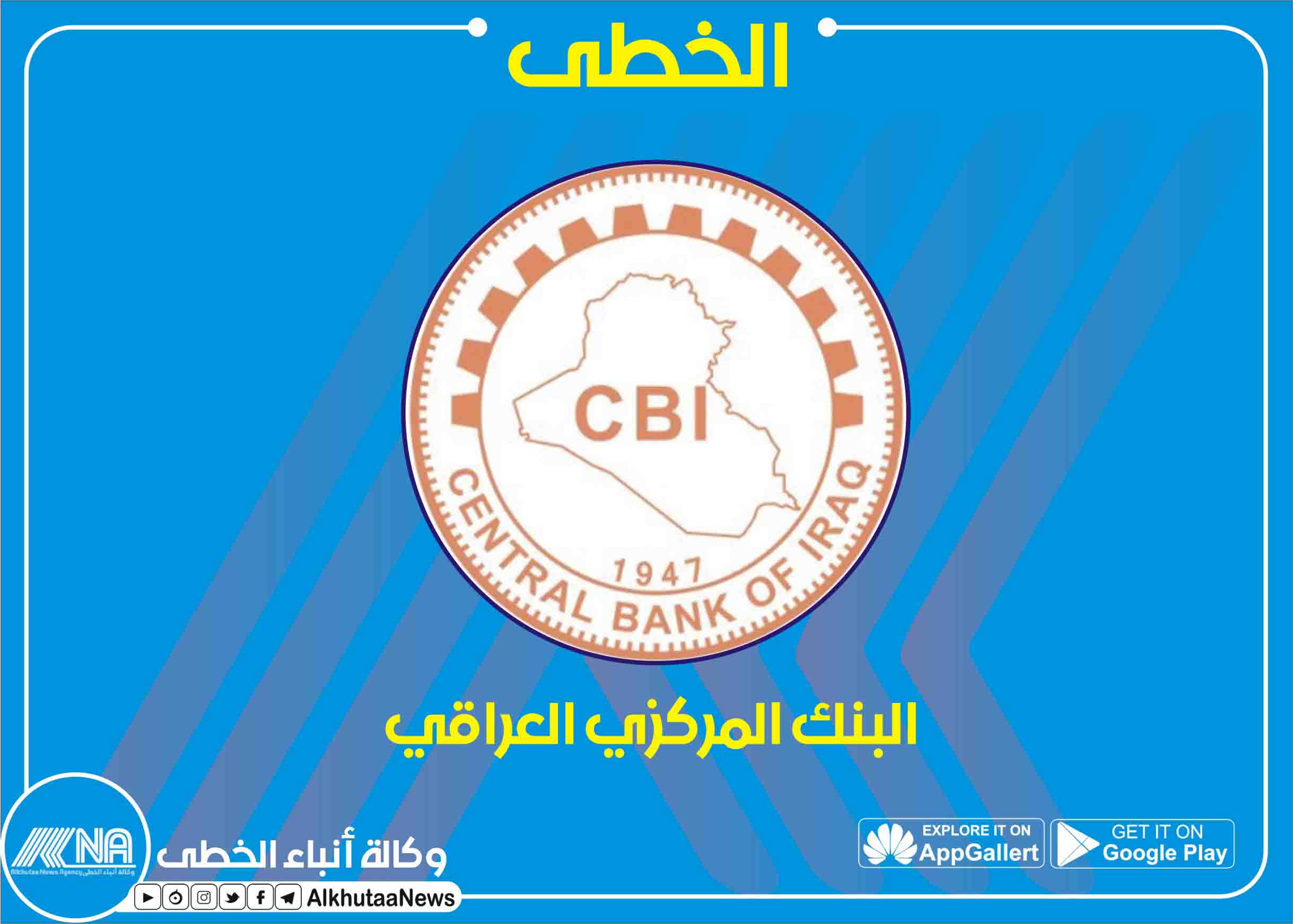 البنك المركزي العراقي
