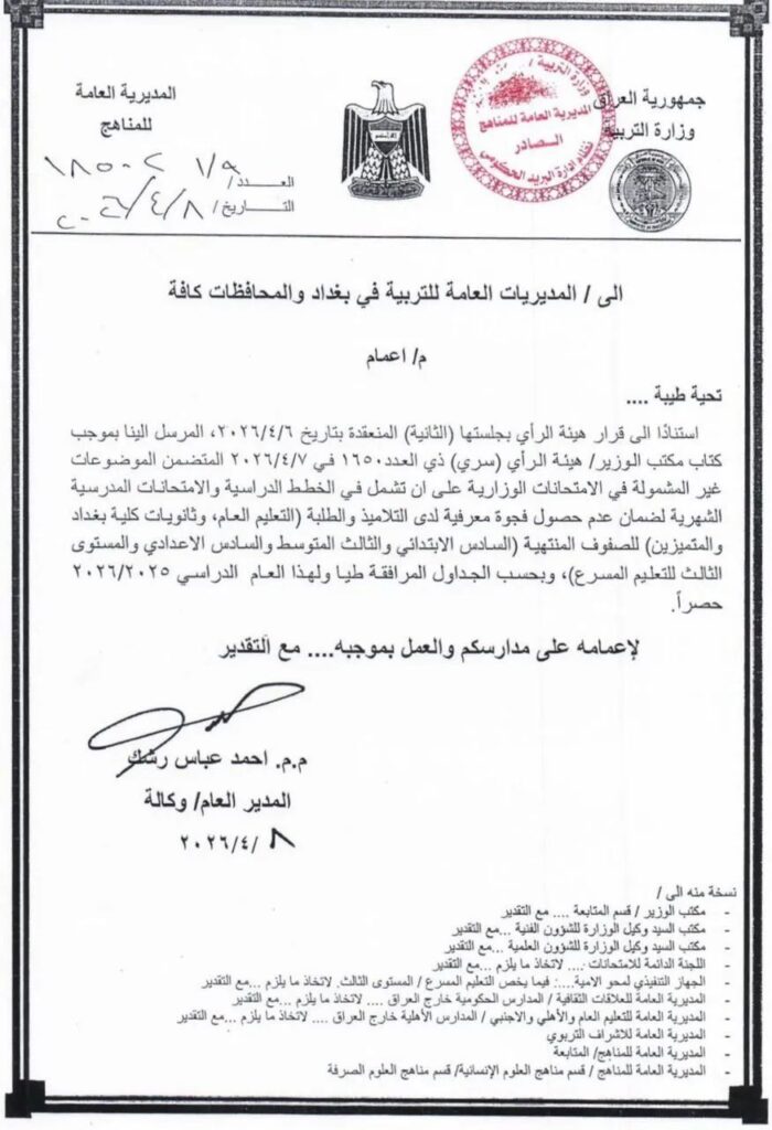 وزارة التربية تعلن الموضوعات غير الداخلة في الامتحانات الوزارية للعام 2025–2026 2 2ac3a343 6d06 4c6e b488 ea43f75fe0de6793329205914840012